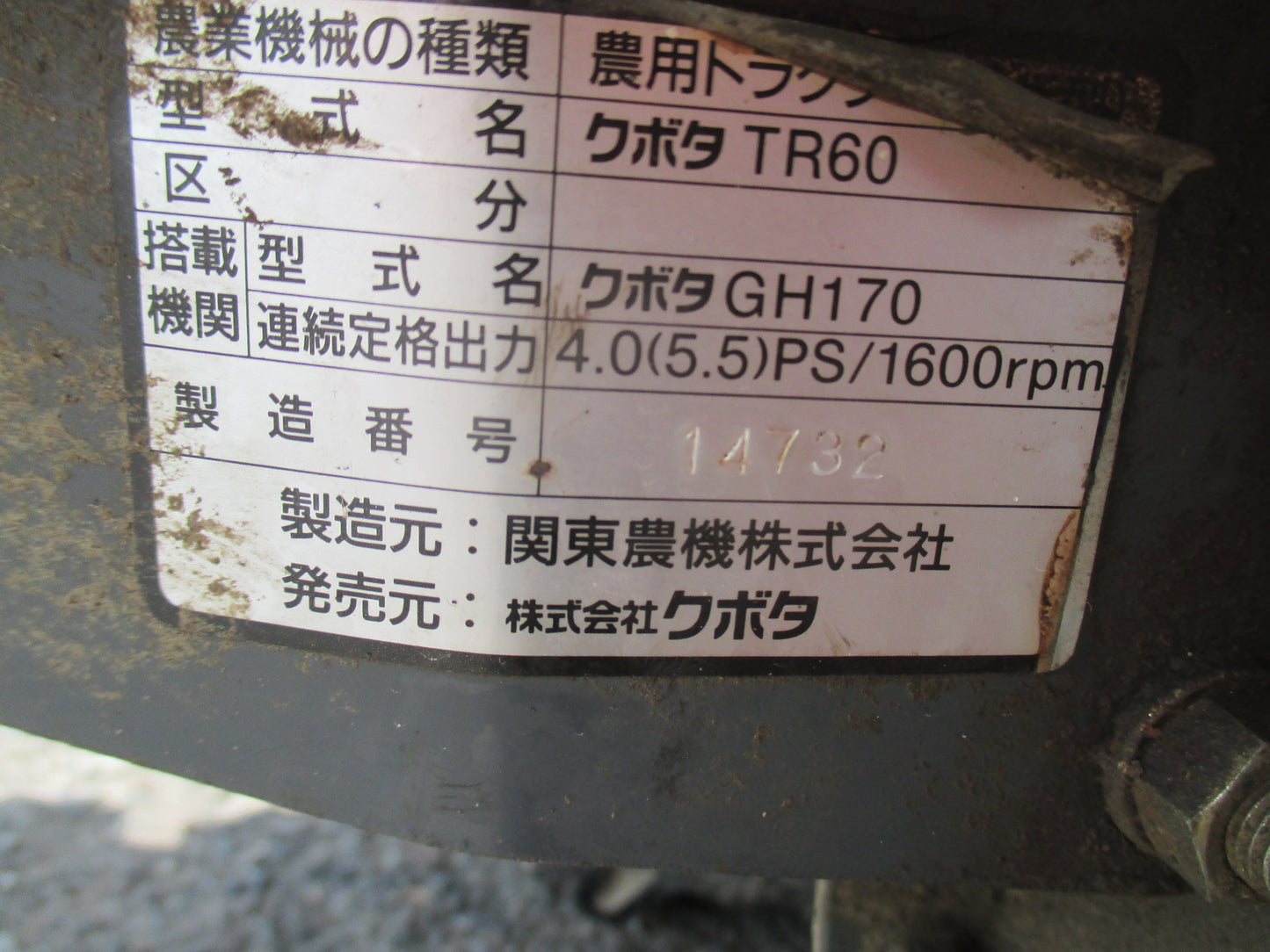 クボタ　中古　耕耘機　TR60