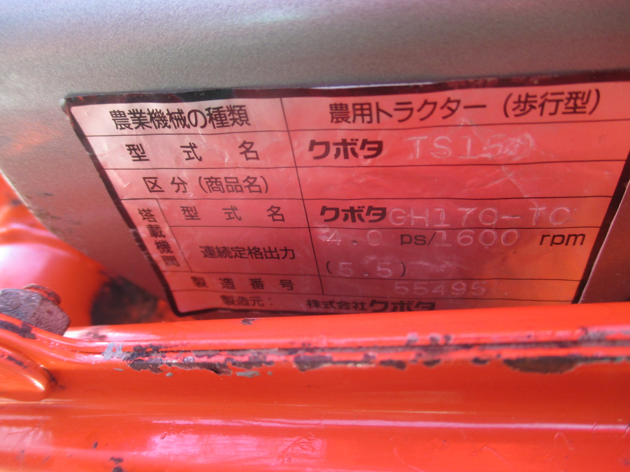（富山）クボタ 管理機 TS150 簡易清掃済 エンジン不動・ジャンク 富山県黒部市の店舗から受取限定 配送不可