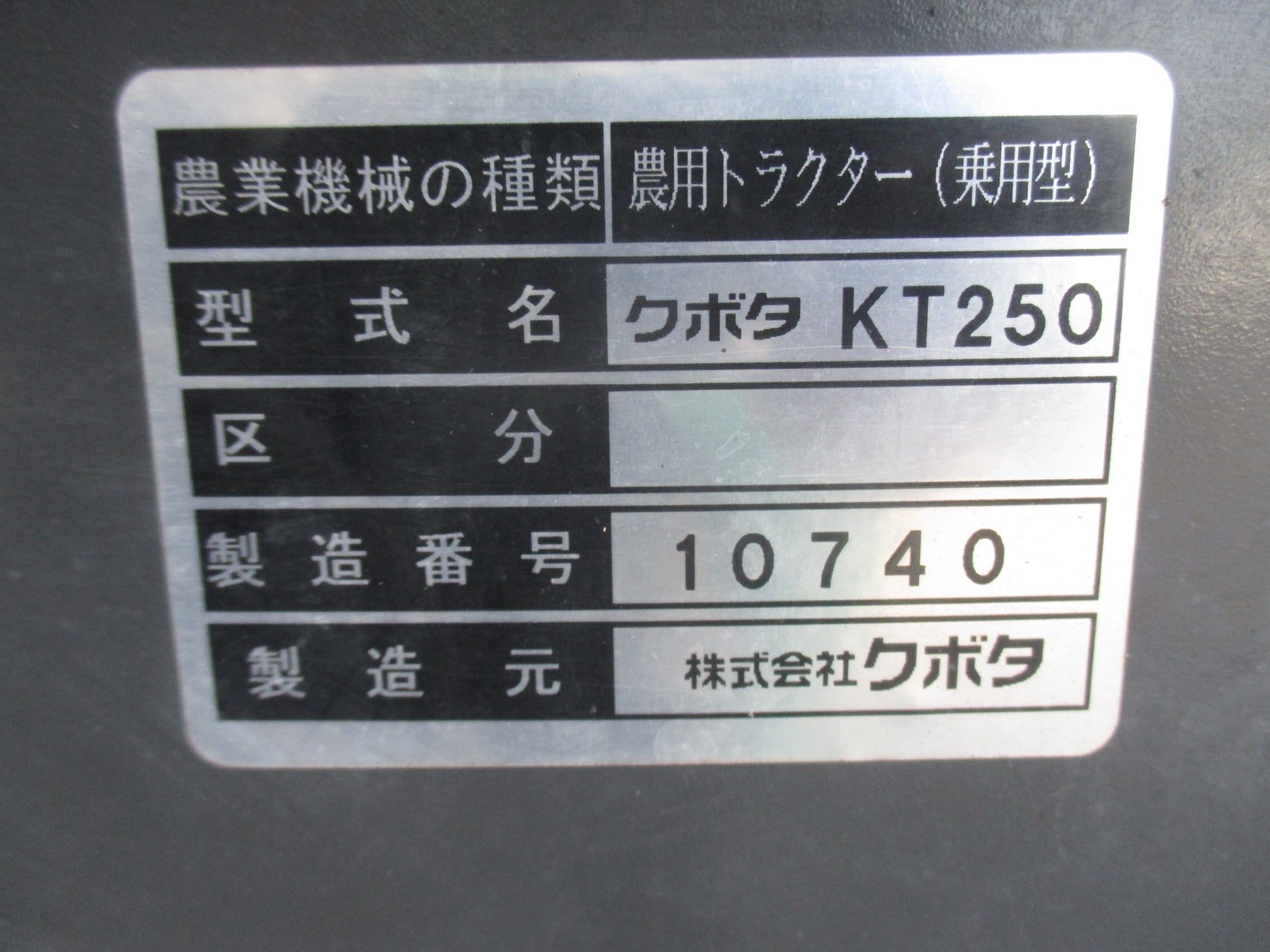 クボタ 中古 トラクター KT250 – 農キング