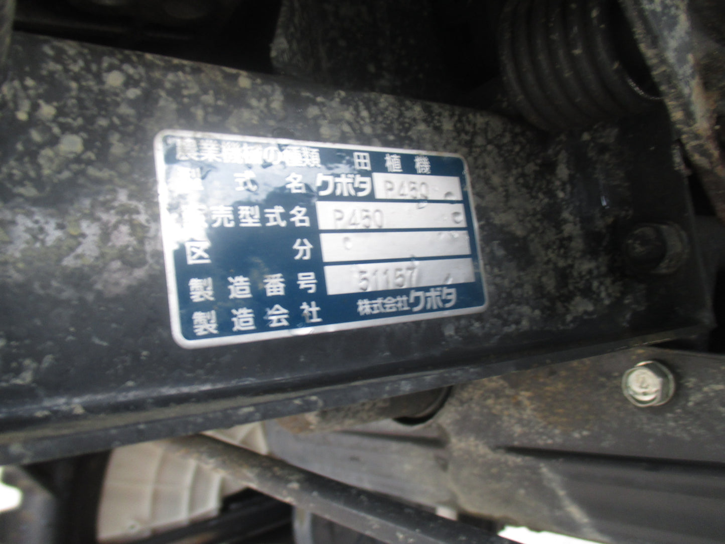 クボタ　中古　田植機　P450