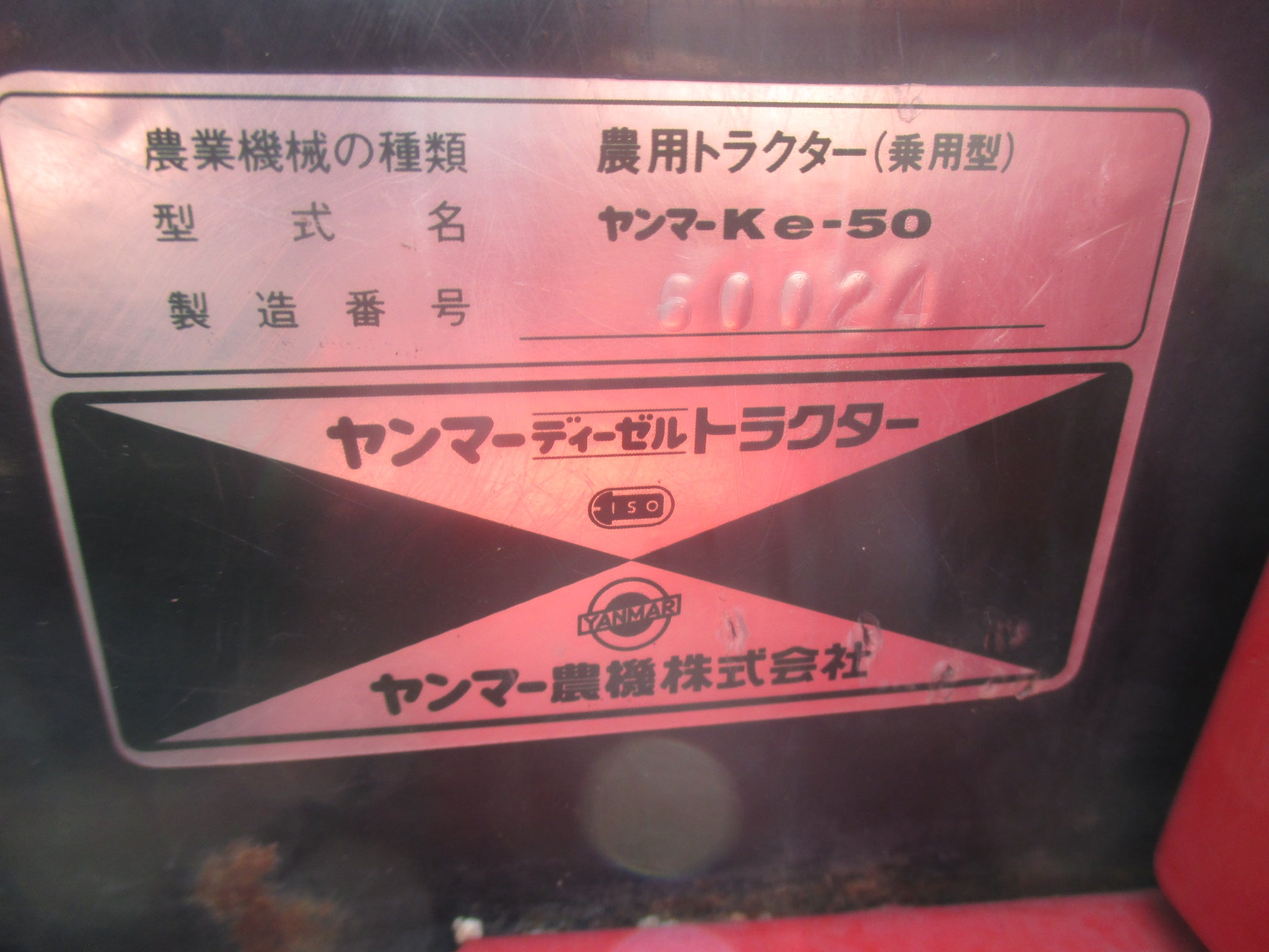 ヤンマー 中古 トラクター Ke-50 – 農キング