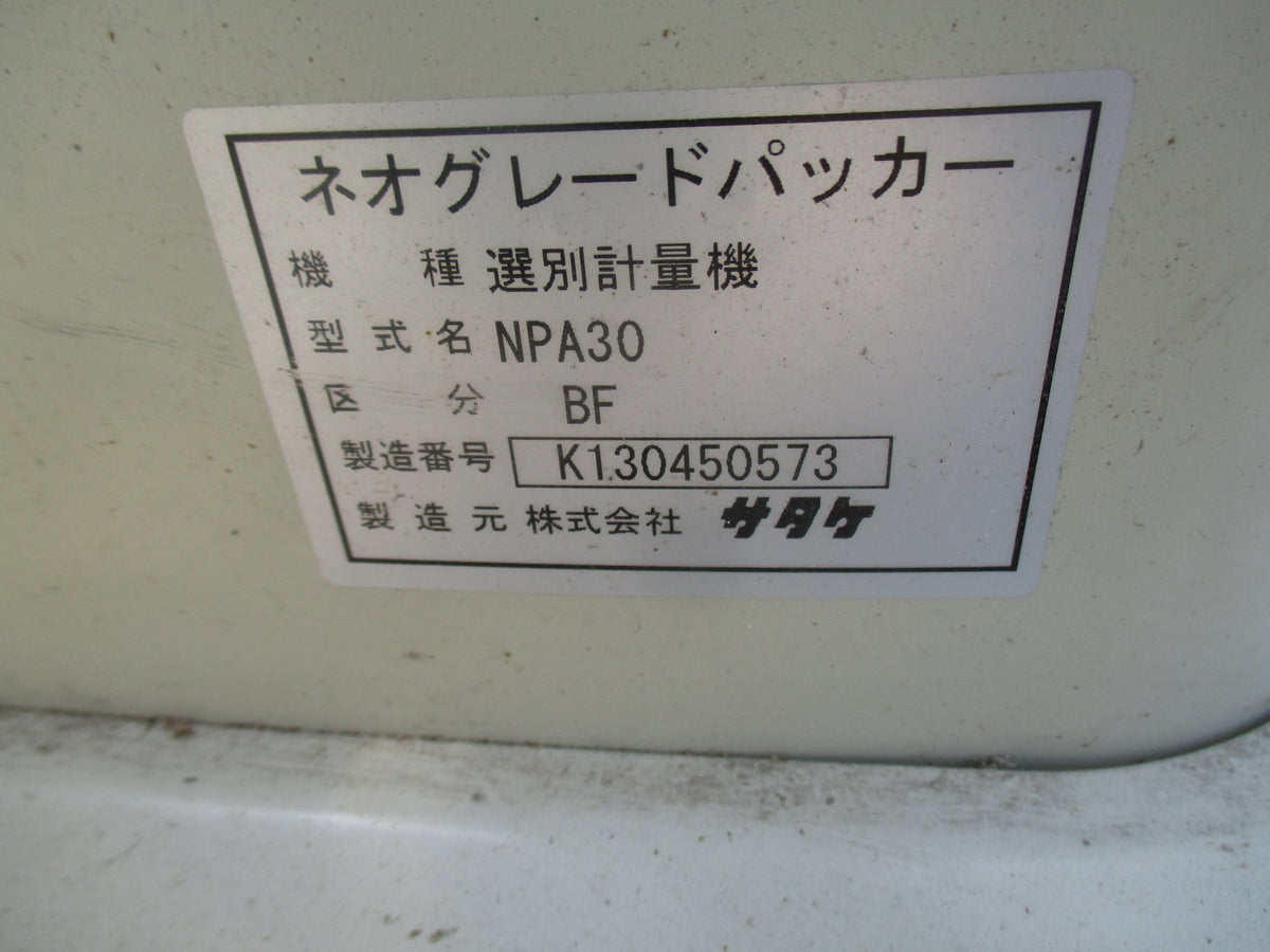 サタケ　中古　計量機　NPA30