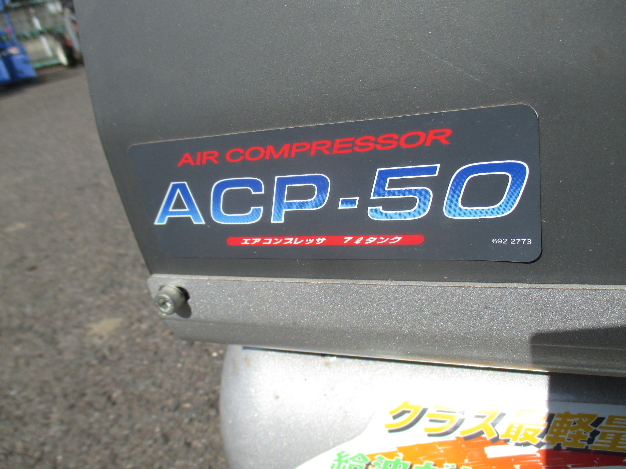 リョービ 中古 コンプレッサー ACP-50 – 農キング