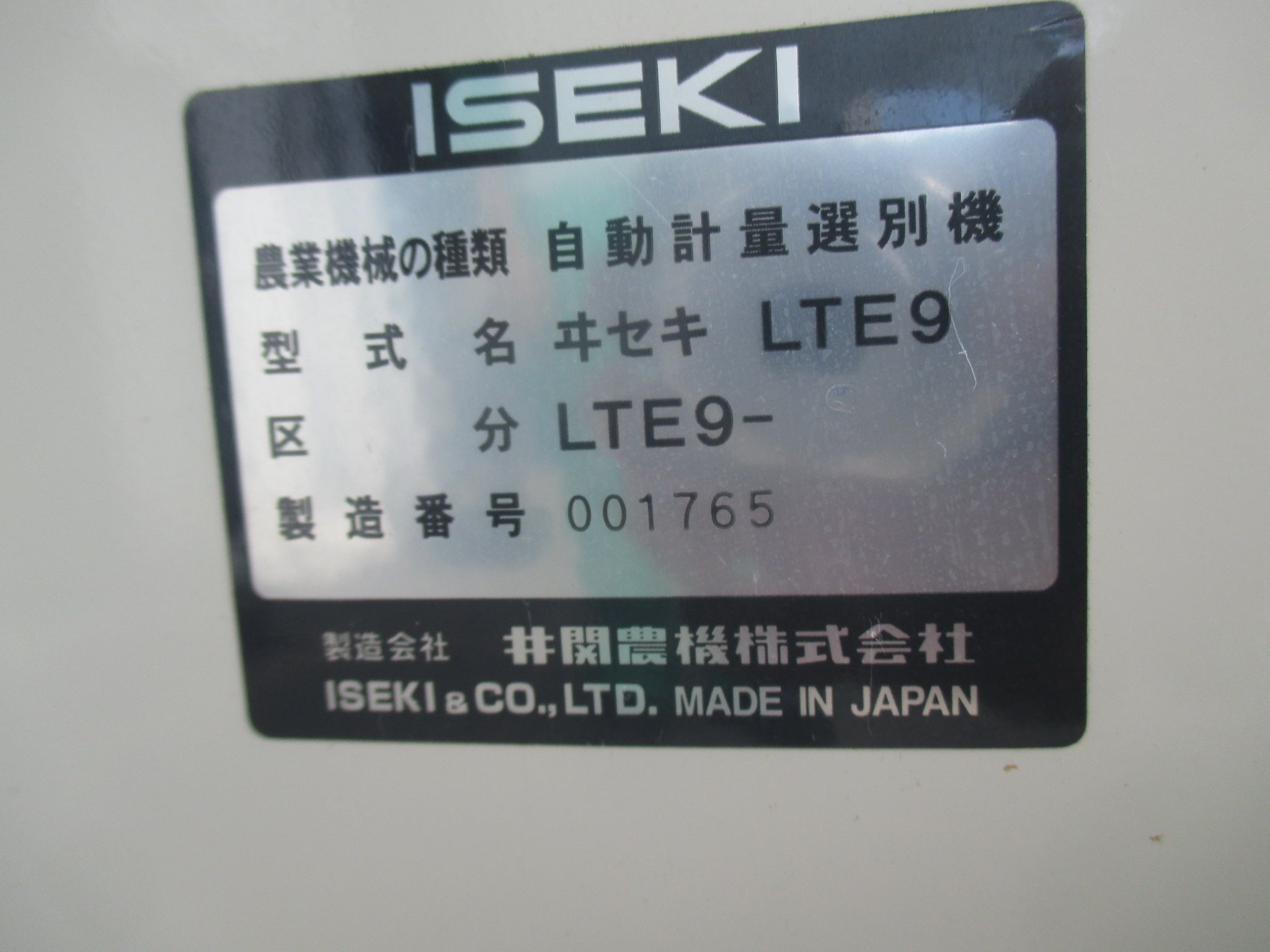 イセキ 中古 計量機 LTE9 – 農キング