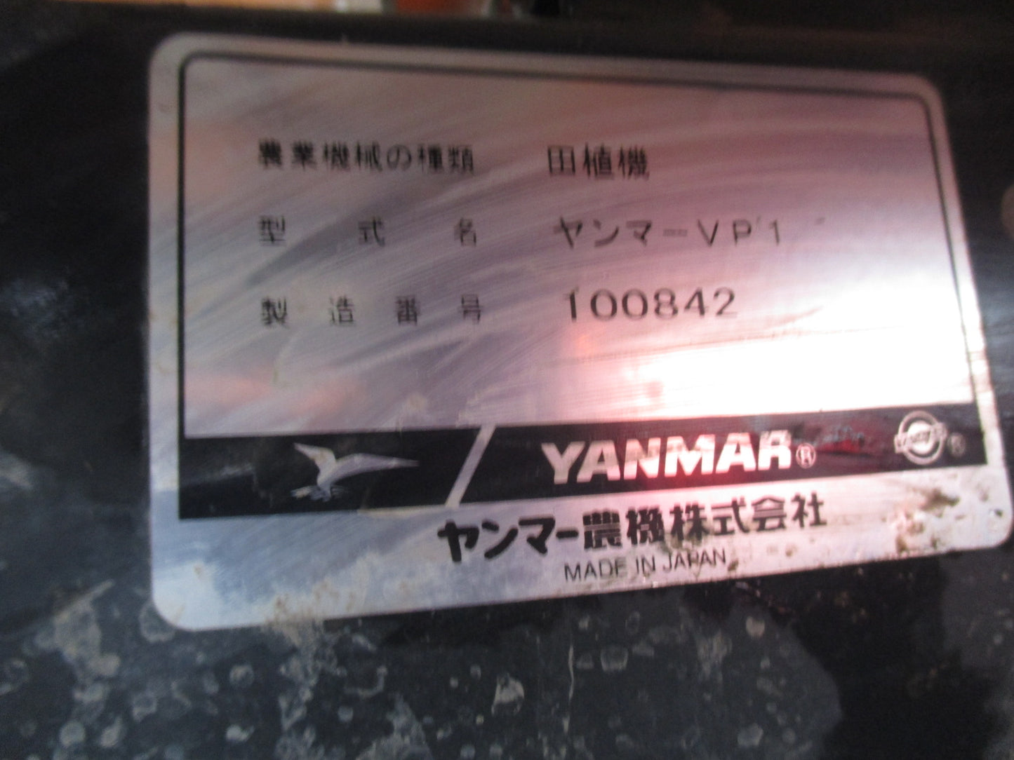 ヤンマー　中古　田植機　VP1