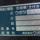 クボタ　中古　田植機　JC4