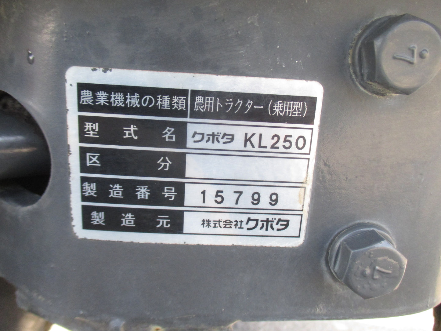 クボタ　中古　トラクター　KL250
