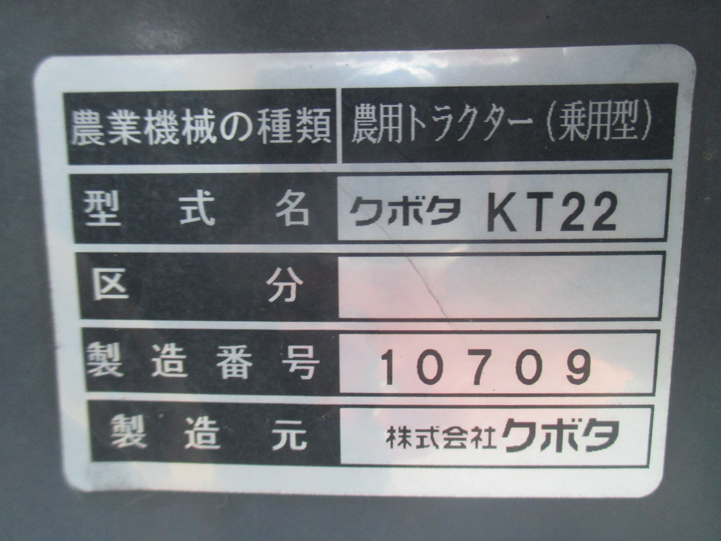 クボタ　中古　トラクター　KT22