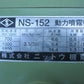 ニットウ　中古　セット動噴　NS-152