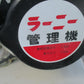 ロビン　中古　耕耘機　CR200