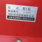 イガラシ　中古　もみがら収集機　BIG