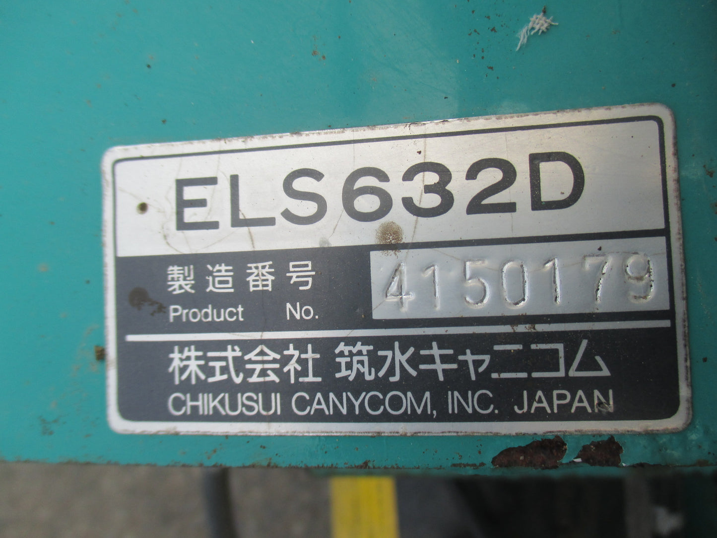 築水　中古　運搬車　ELS632D