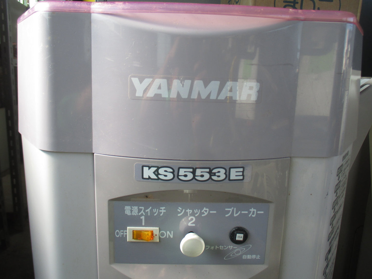 ヤンマー　中古　精米機　KS553E