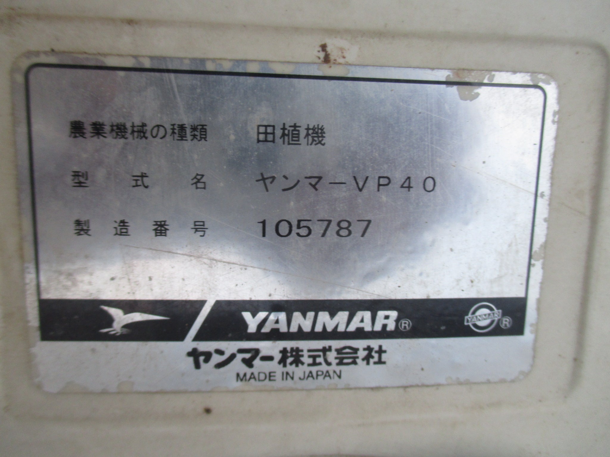 ヤンマー 中古 田植機 VP40 – 農キング