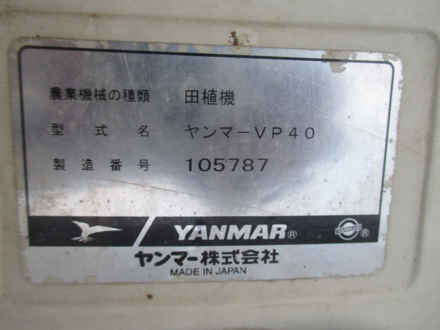 ヤンマー　中古　田植機　VP40