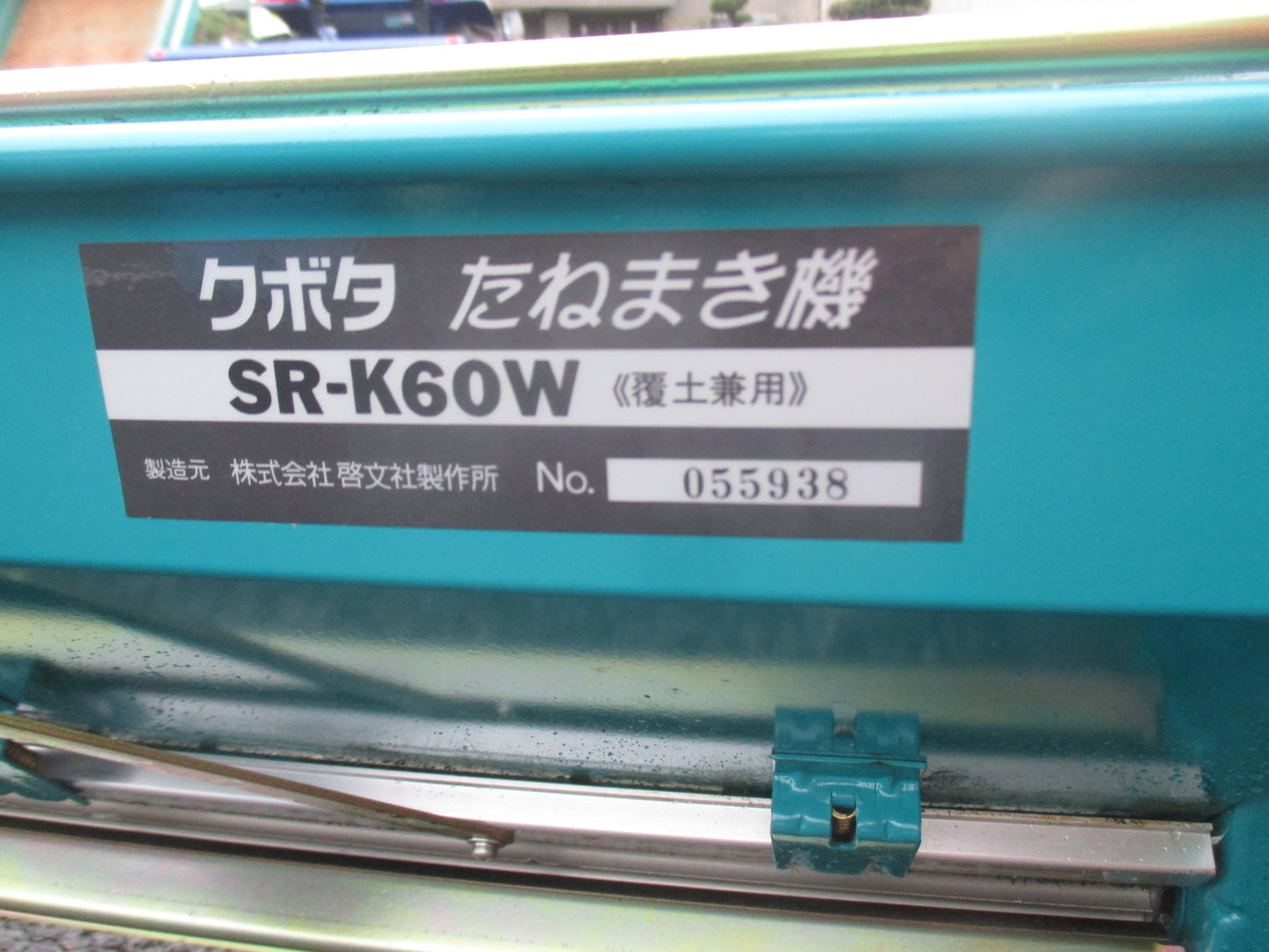 クボタ　中古　播種機　SR-K60W
