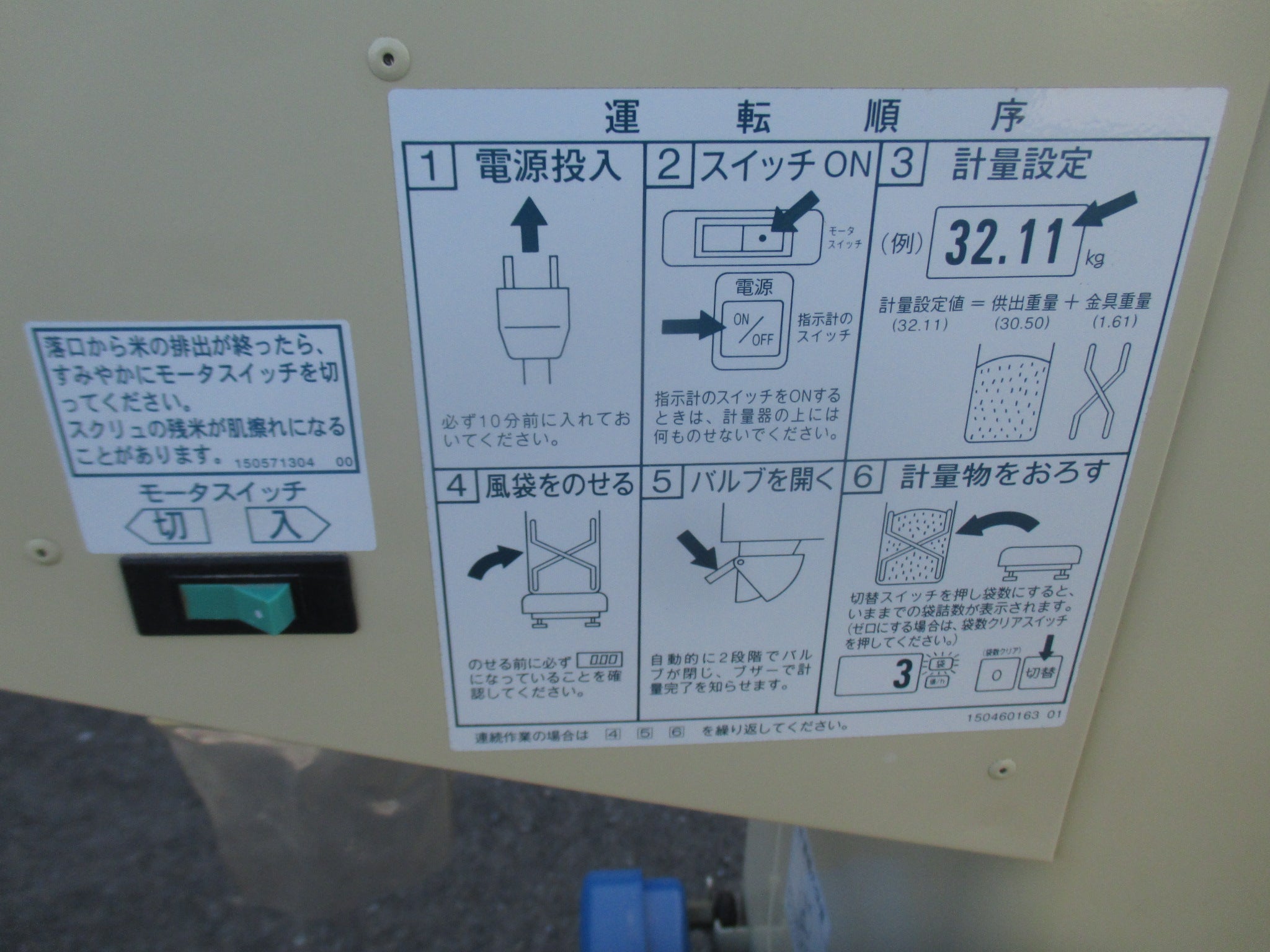 サタケ 中古 計量機 GPA135 – 農キング