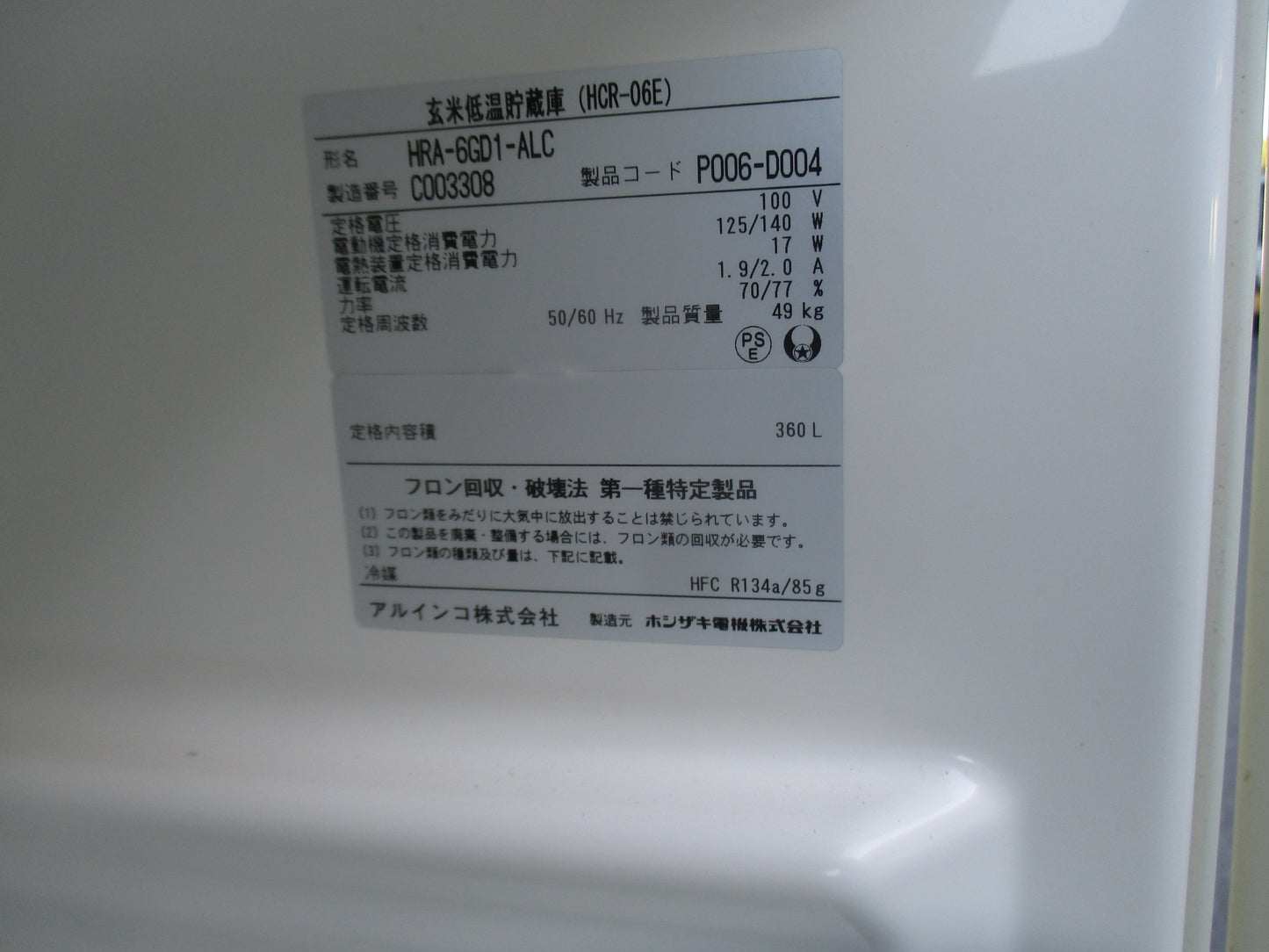 ホシザキ　中古　保冷庫　HRA-6GD1-ALC