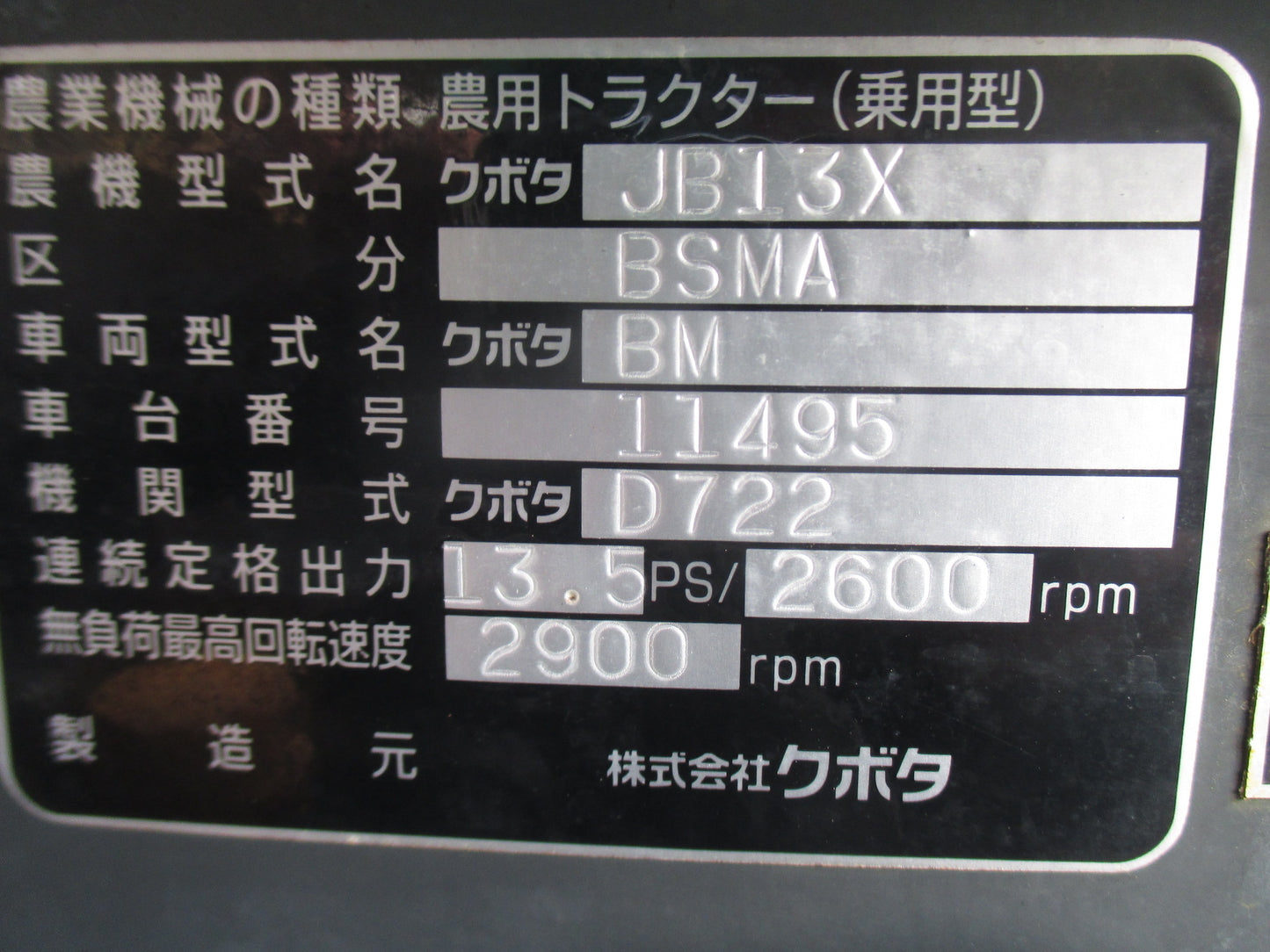 クボタ　中古　トラクター　JB13X