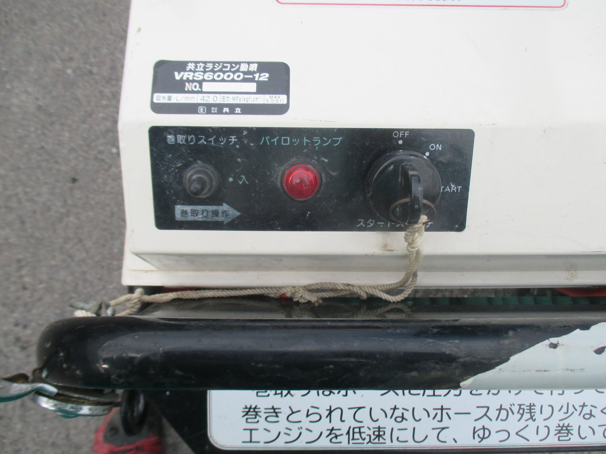 共立 中古 ラジコン動噴 VRS6000-12 – 農キング