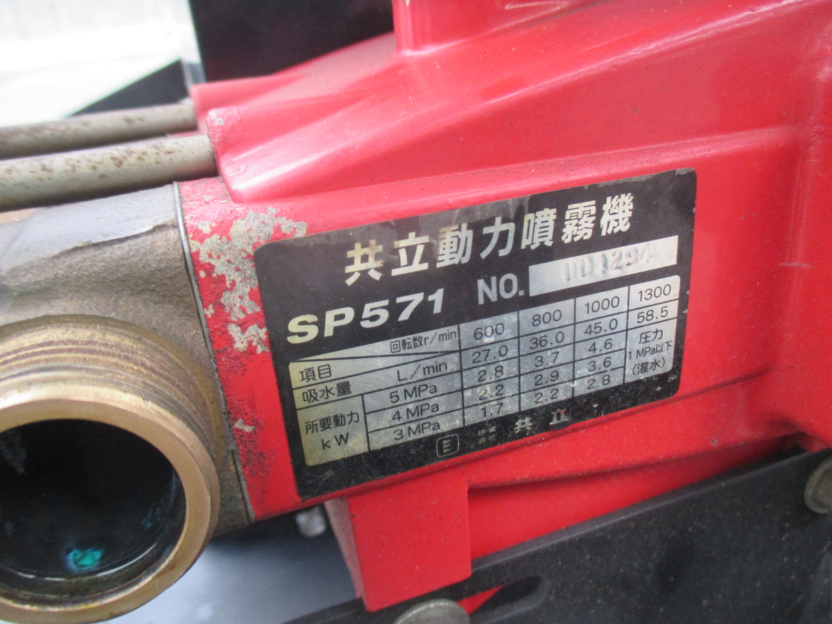 共立　中古　ラジコン動噴　VRS6000-12
