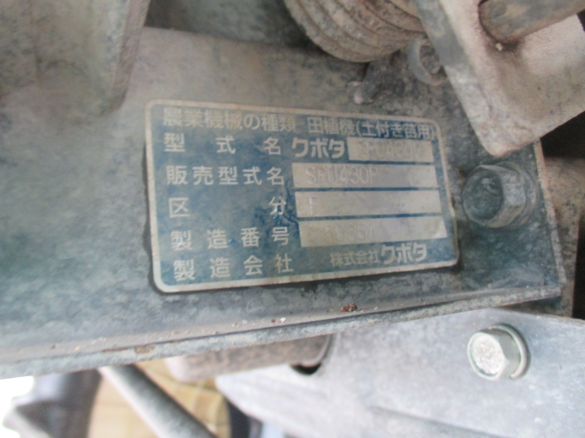 クボタ 中古 田植機 SPU430P – 農キング