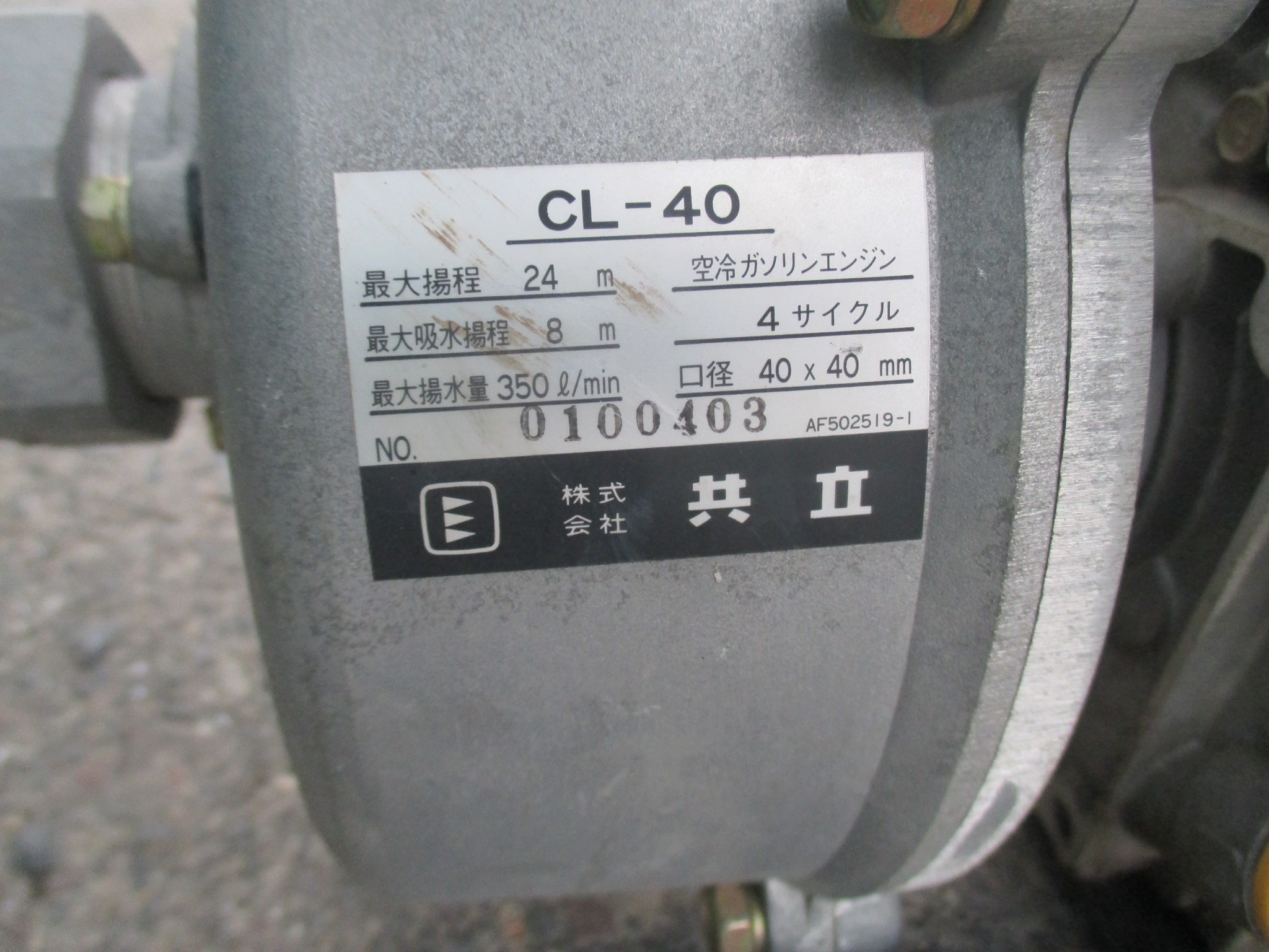 初田 中古 エンジンポンプ CL-40 – 農キング