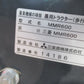 三菱　中古　耕耘機　MMR600