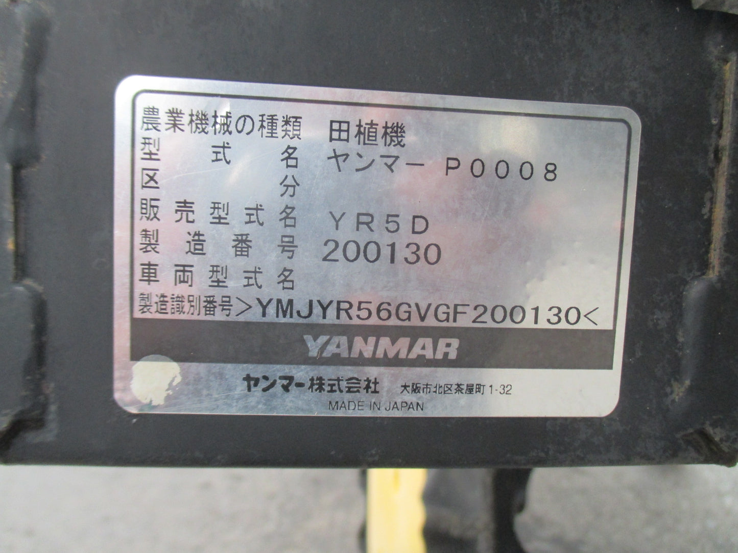 ヤンマー　中古　田植機　YR5D