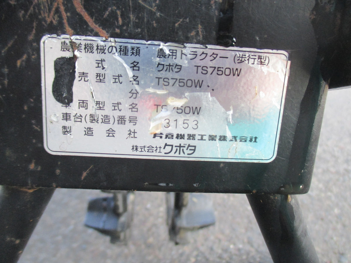 クボタ　中古　管理機　TS750W