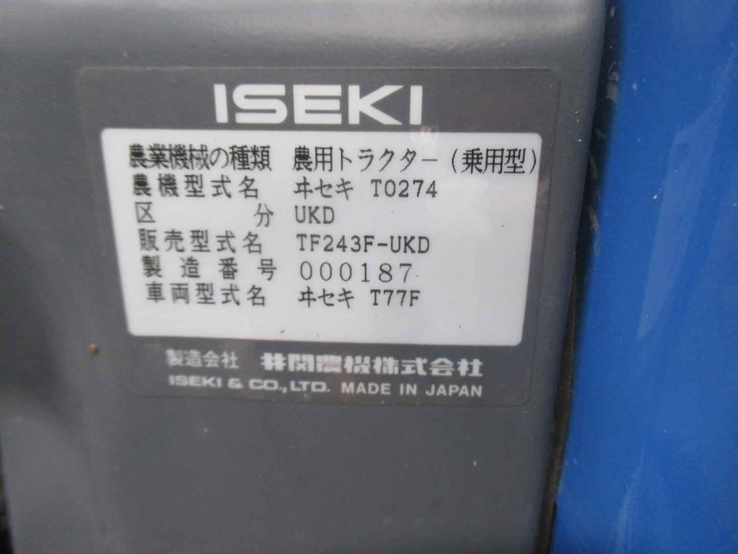 イセキ　中古　トラクター　TF243F-UKD