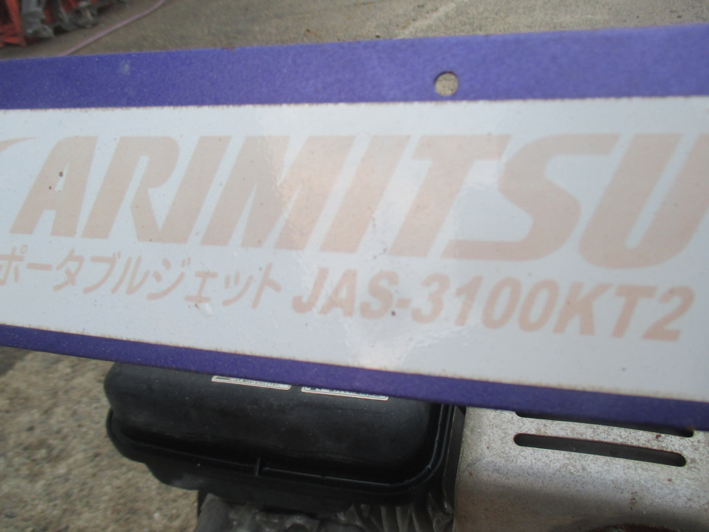 有光　中古　高圧洗浄機　JAS-3100KT2