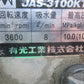 有光　中古　高圧洗浄機　JAS-3100KT2