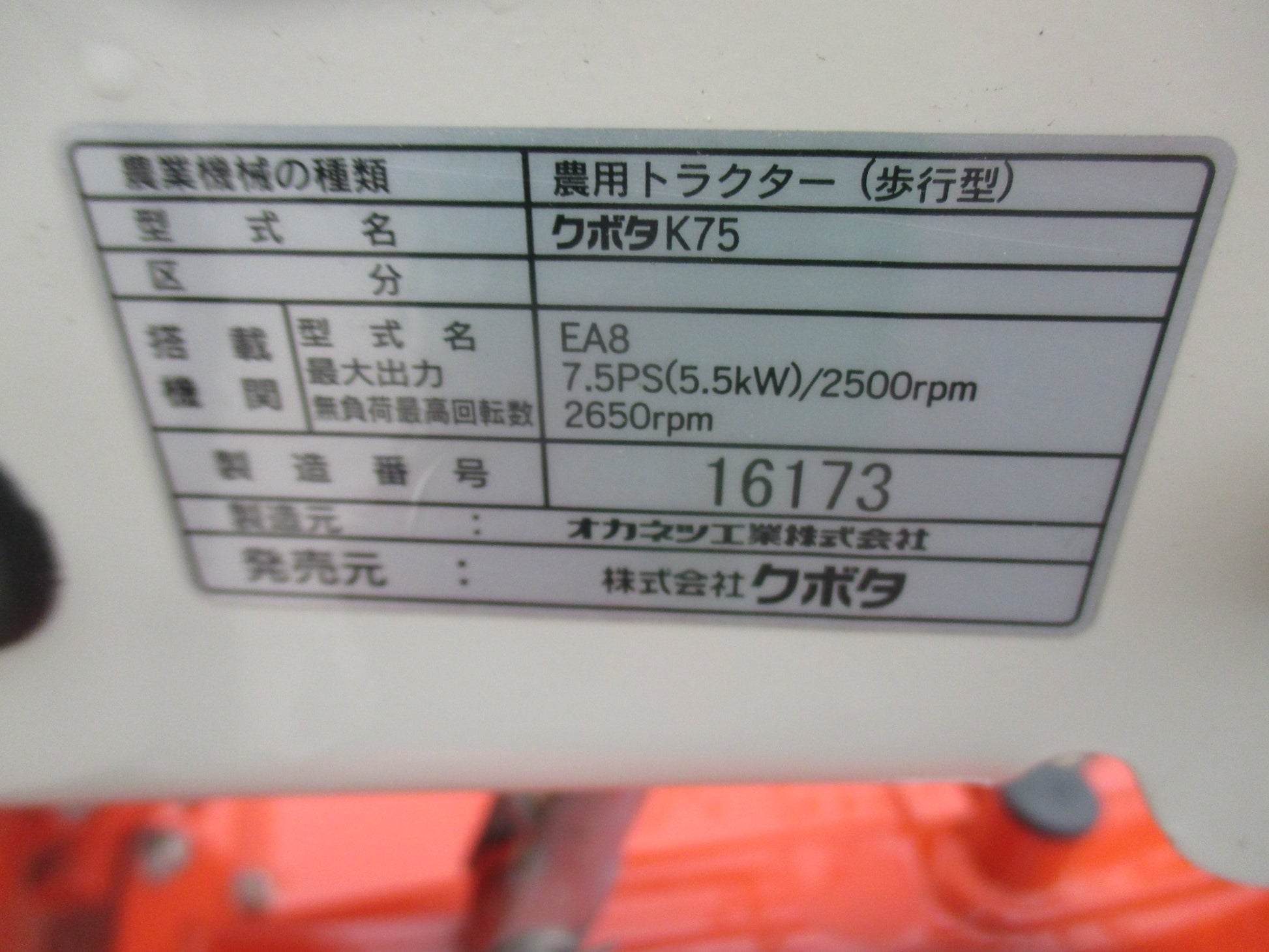 クボタ 中古 耕耘機 K75 – 農キング