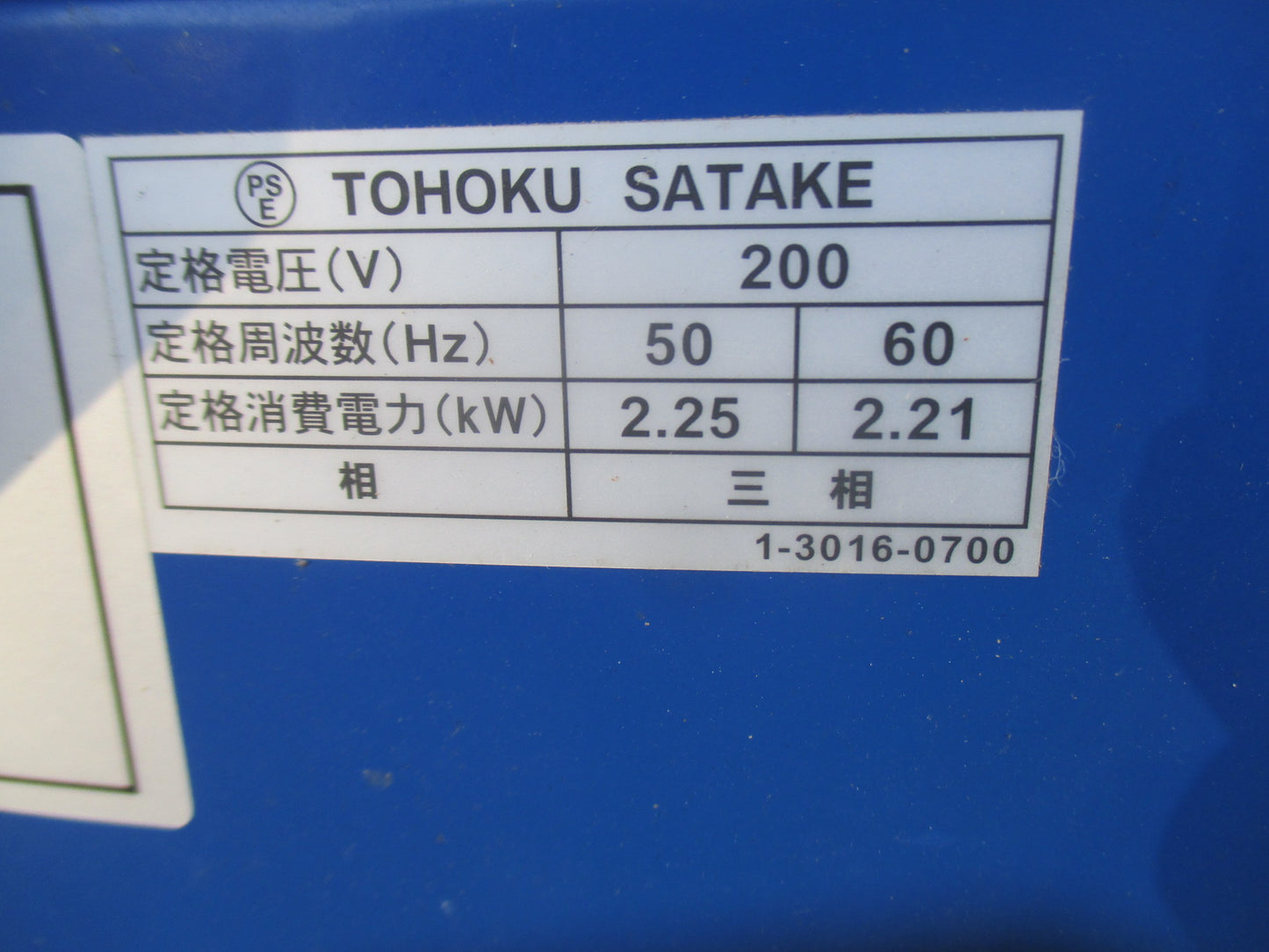 サタケ　中古　籾摺り機　NPS350DXA