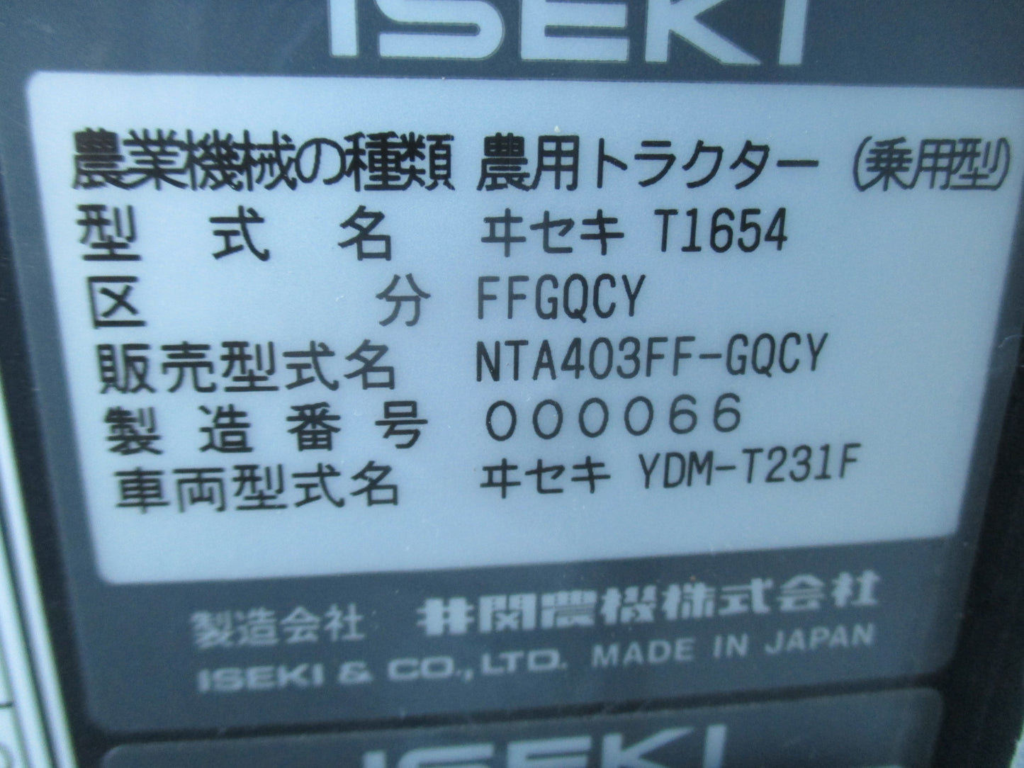 イセキ　中古　トラクター　NTA403FF-GQCY