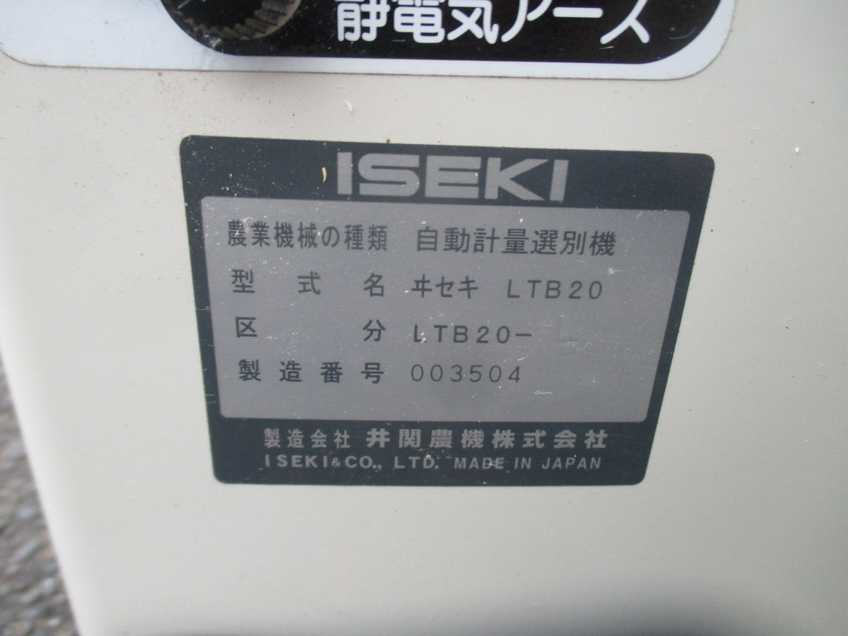イセキ　中古　計量機　LTB20