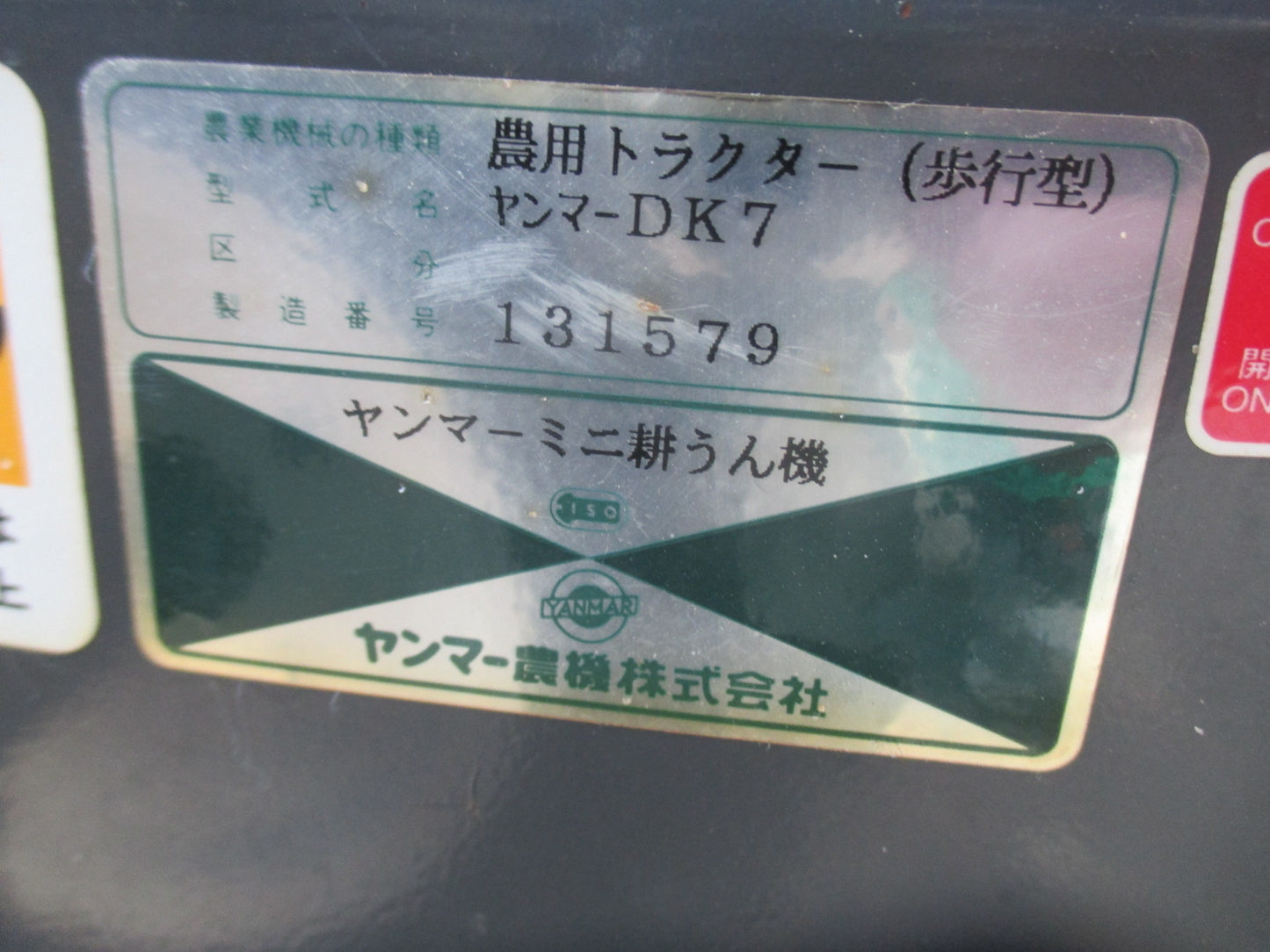ヤンマー　中古　耕耘機　DK7