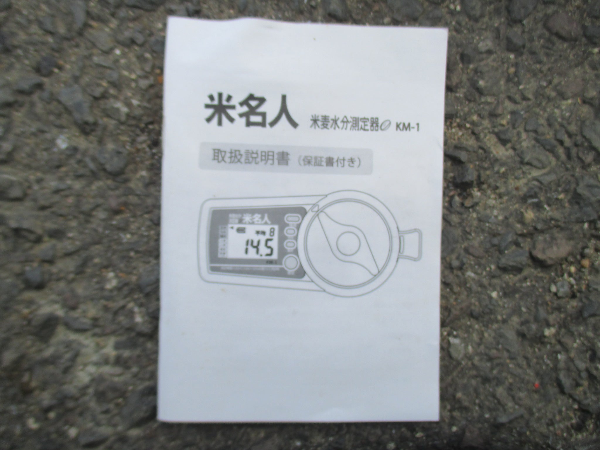 高森コーキ 中古 水分計 KM-1 – 農キング