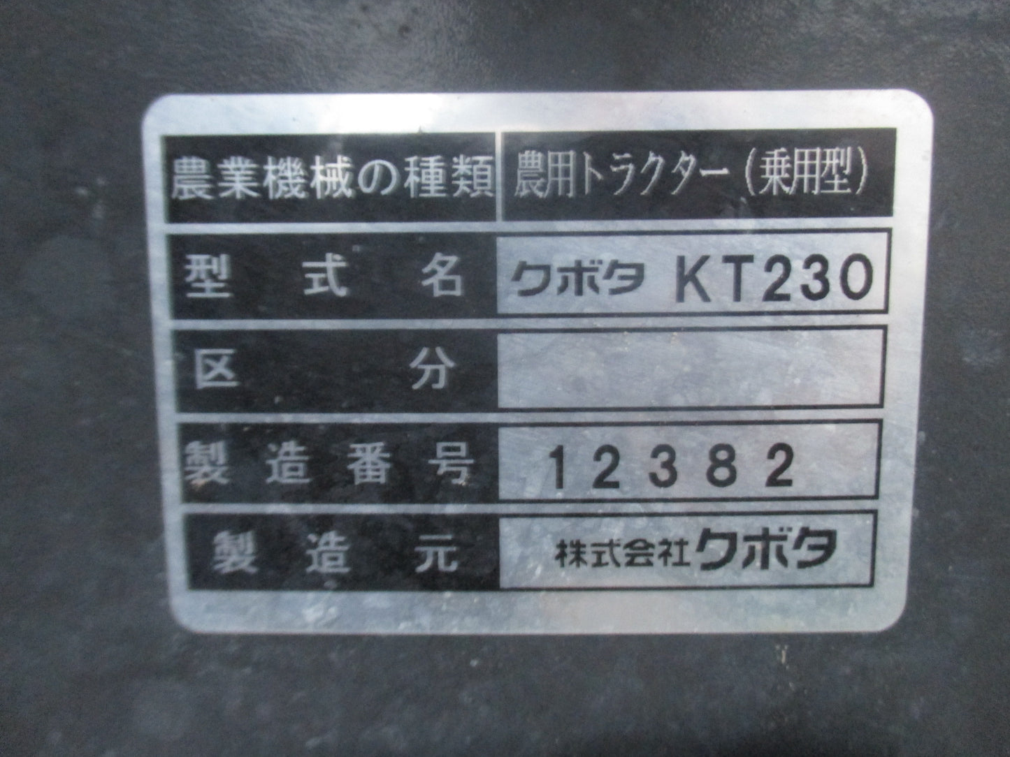 クボタ　中古　トラクター　KT230
