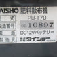 タイショー　中古　グランドソワー　PU-170