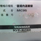 ヤンマー　中古　運搬車　MC95