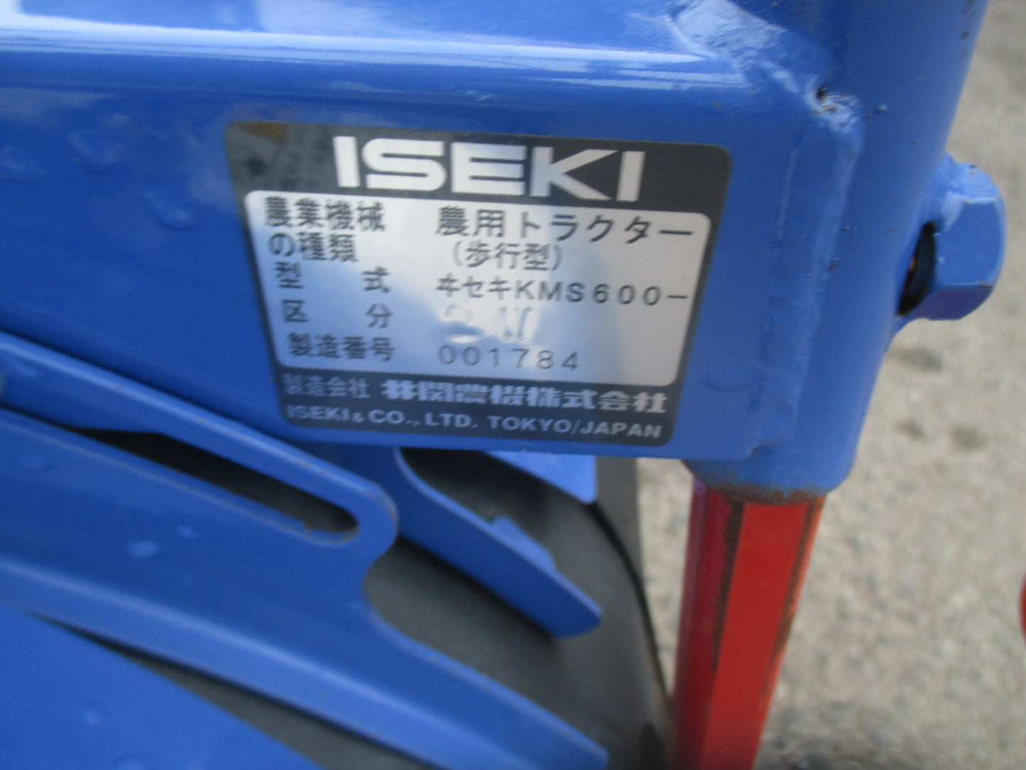 取りに来られる方限定】 一輪管理機 KMS600