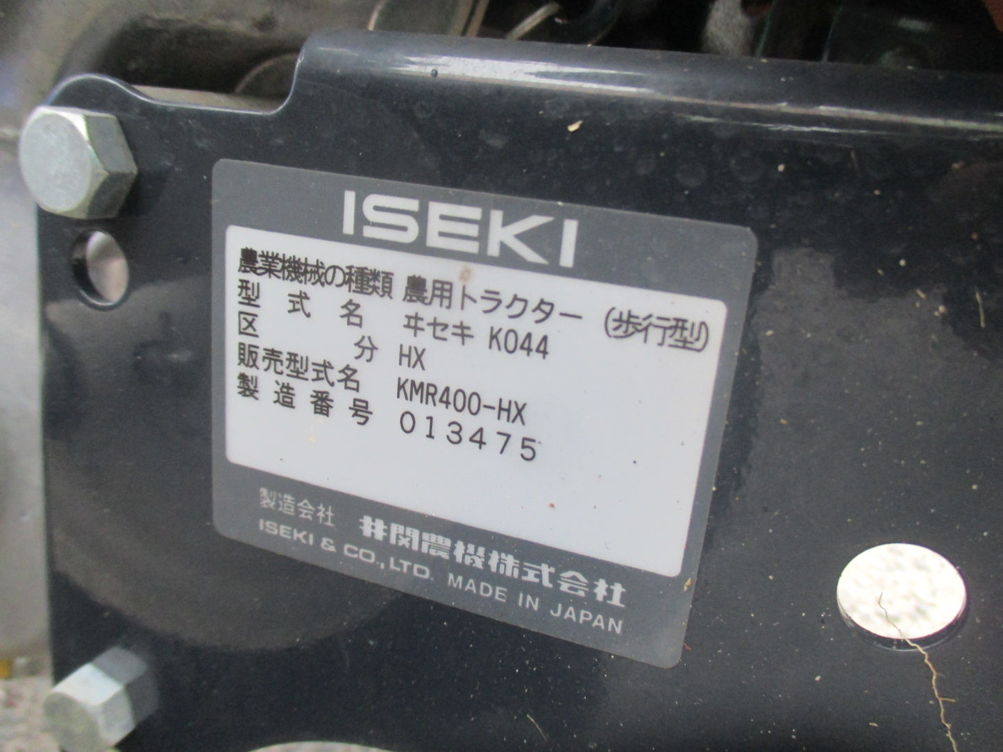 イセキ　中古　耕耘機　KMR400-HX
