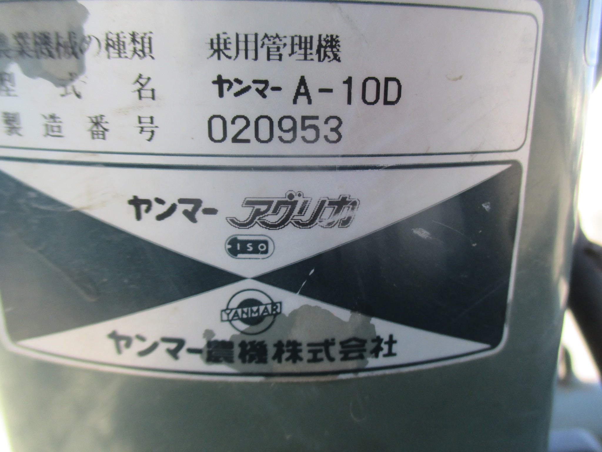 ヤンマー 中古 アグリカ A-10D – 農キング