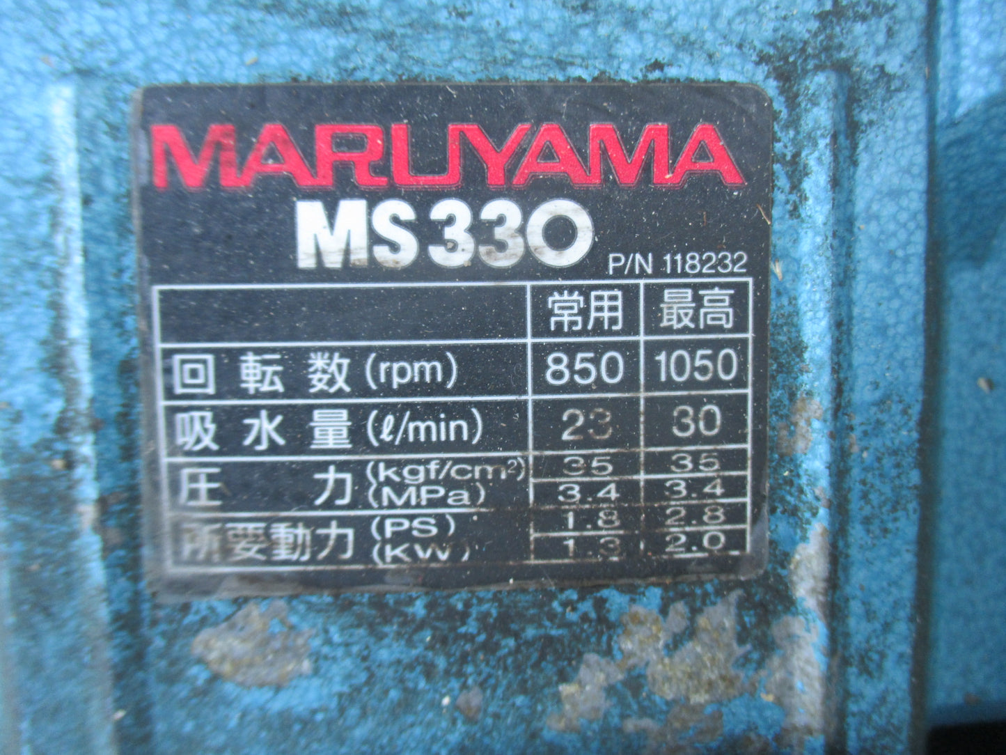 丸山　中古　動噴　MS330