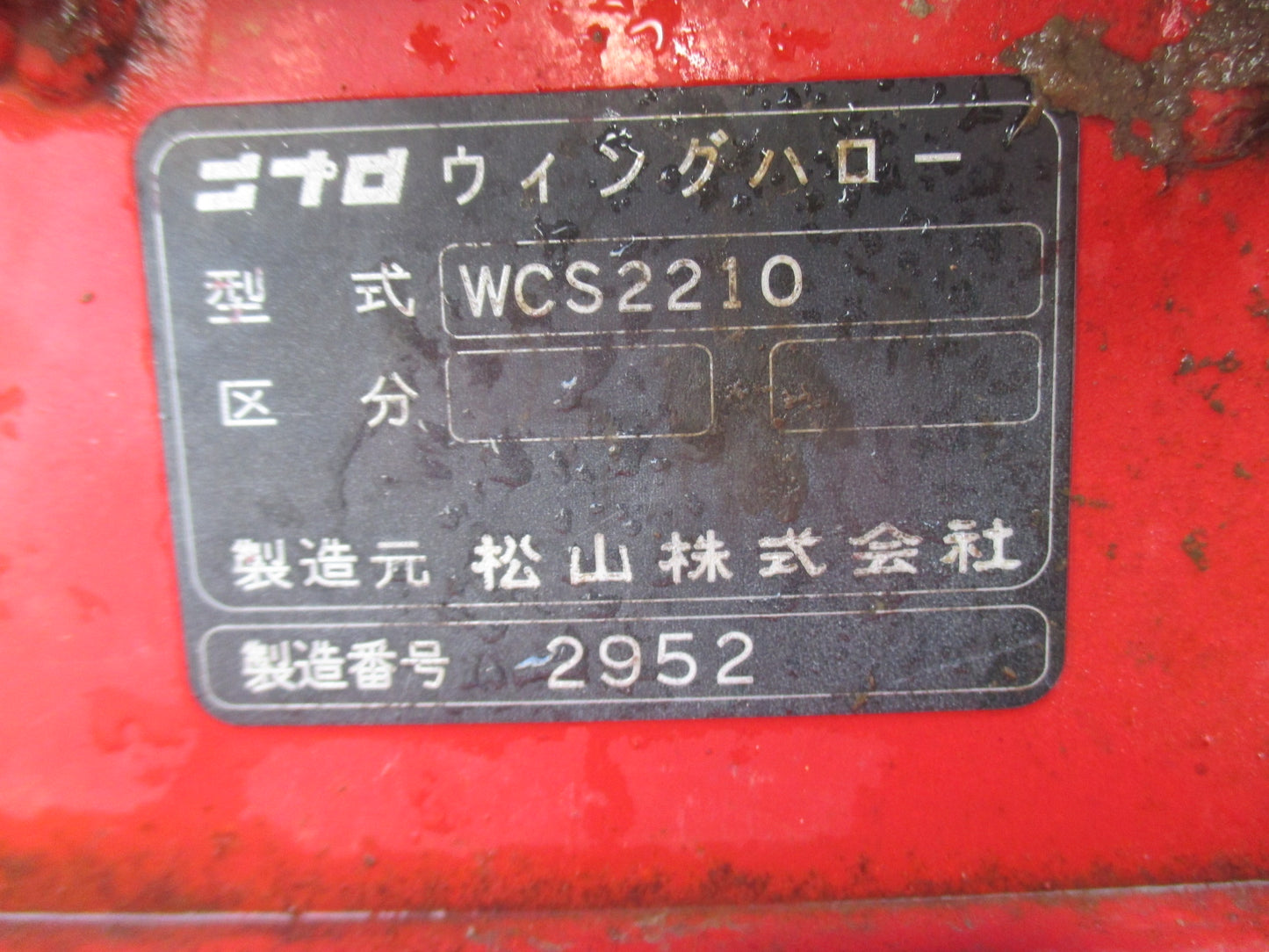 ニプロ　中古　ウィングハロー　WCS2210
