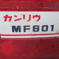 カンリウ　中古　肥料散布機　MF601