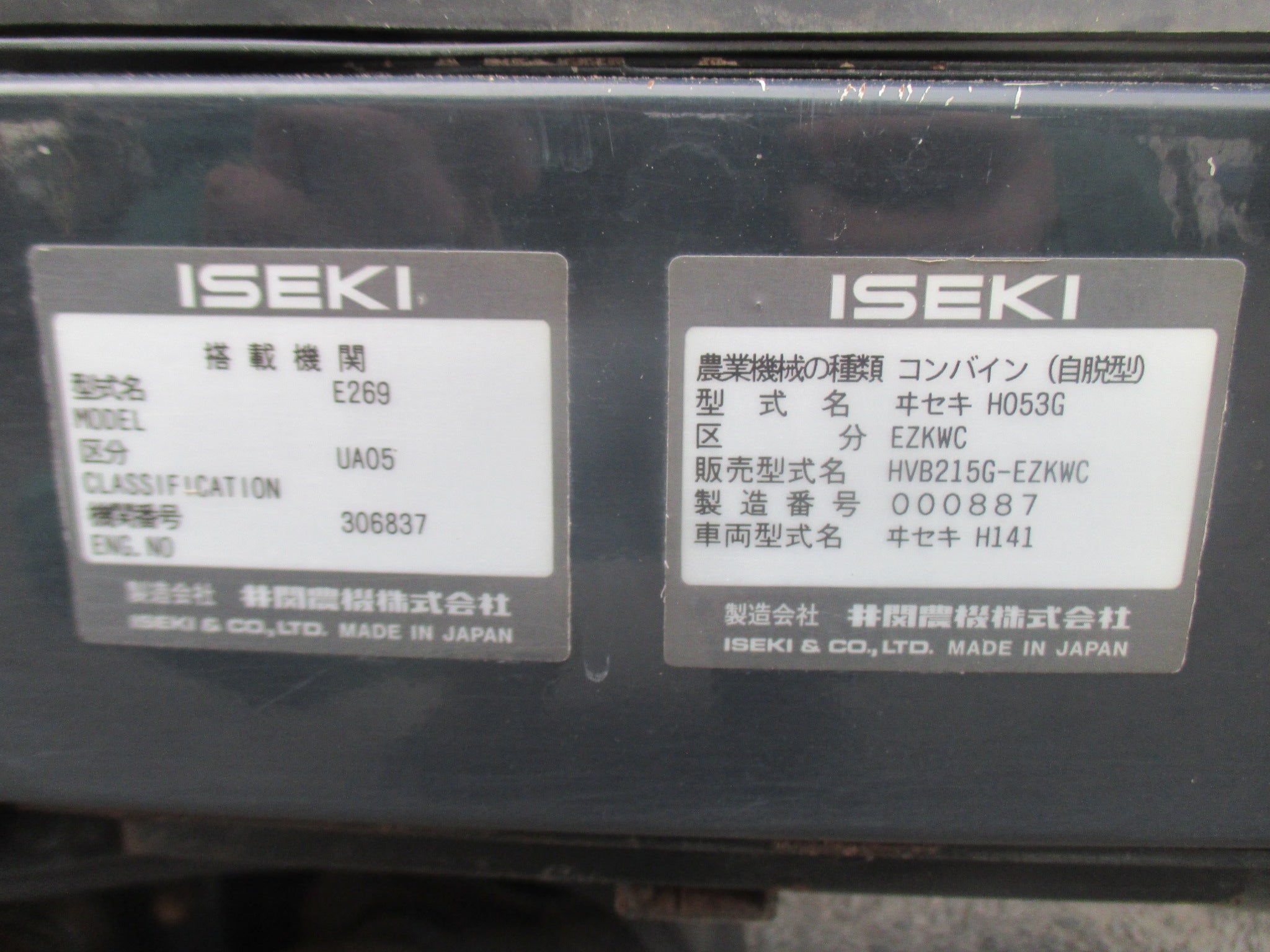 イセキ 中古 コンバイン HVB215G-EZKWC – 農キング