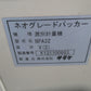 サタケ　中古　計量機　NPA32